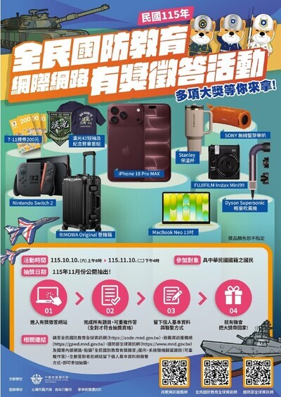 民國115年全民國防教育「網際網路有獎徵答活動」宣傳海報，活動自115年10月10日上午8時起至11月10日下午4時止，具中華民國國籍之國民皆可參加，完成網路有獎徵答並全數答對即可參加抽獎。